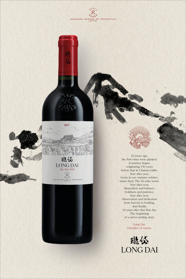 Long Dai 瓏岱丘山 Lafite 2017